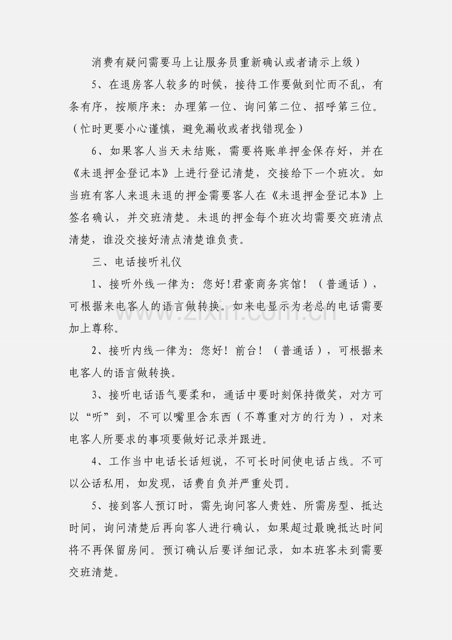 前台接待礼仪和注意事项.docx_第3页