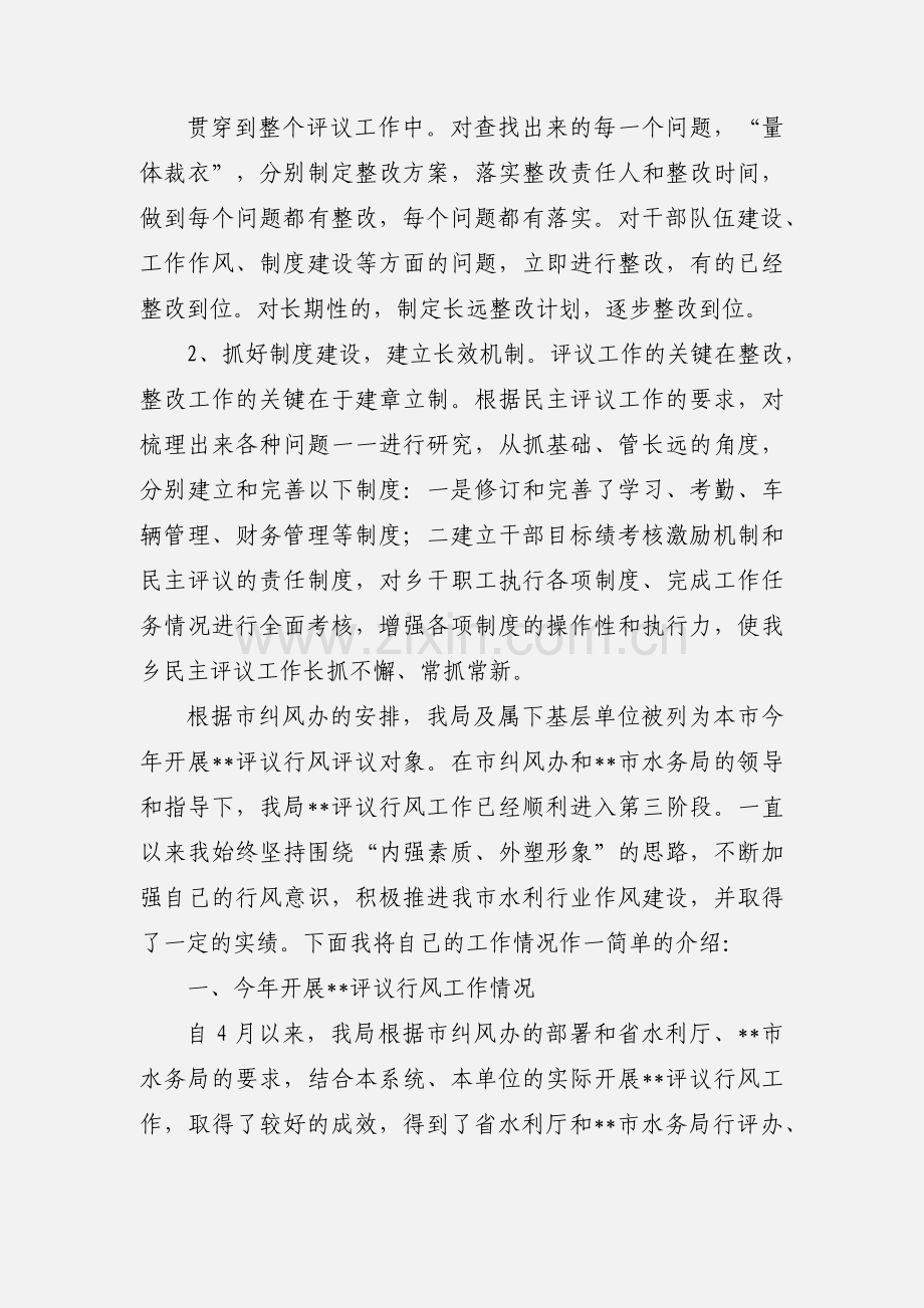 XX镇民主评议基层站所第三阶段工作小结.docx_第2页