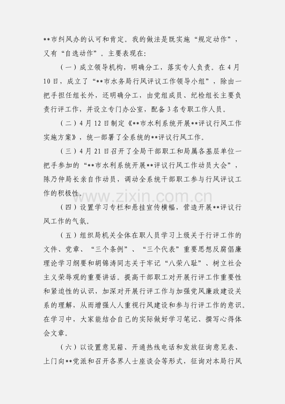 XX镇民主评议基层站所第三阶段工作小结.docx_第3页