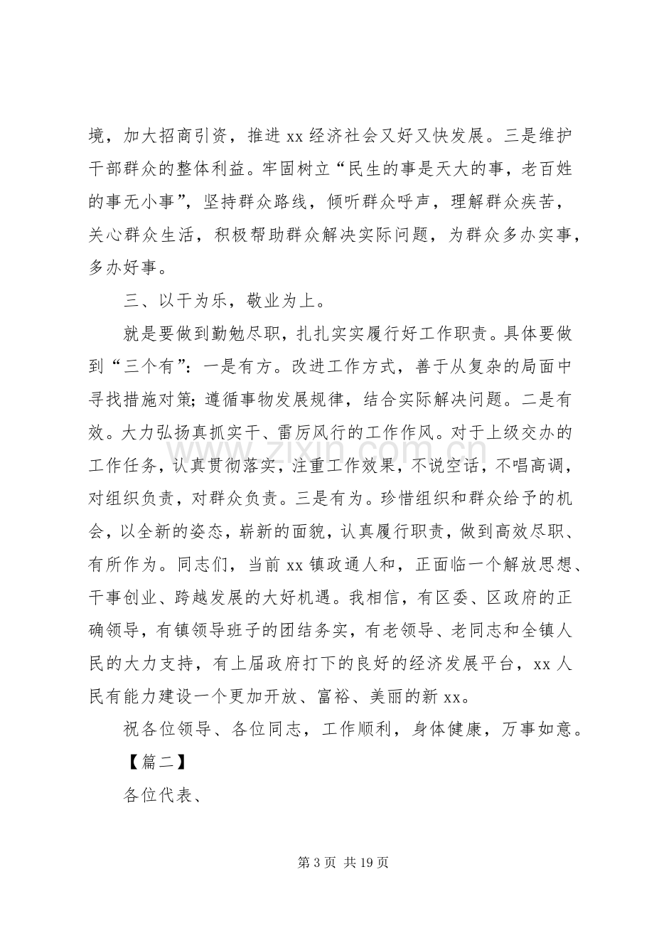 乡镇干部就职表态发言8篇.docx_第3页