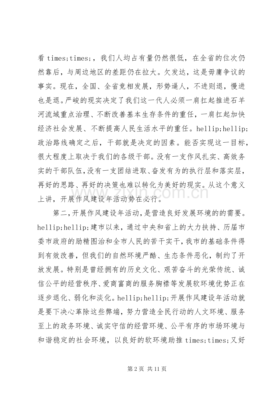 机关作风动员大会领导讲话.docx_第2页