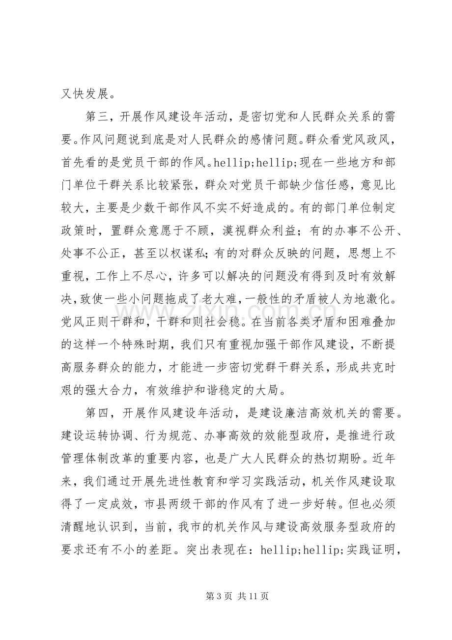 机关作风动员大会领导讲话.docx_第3页