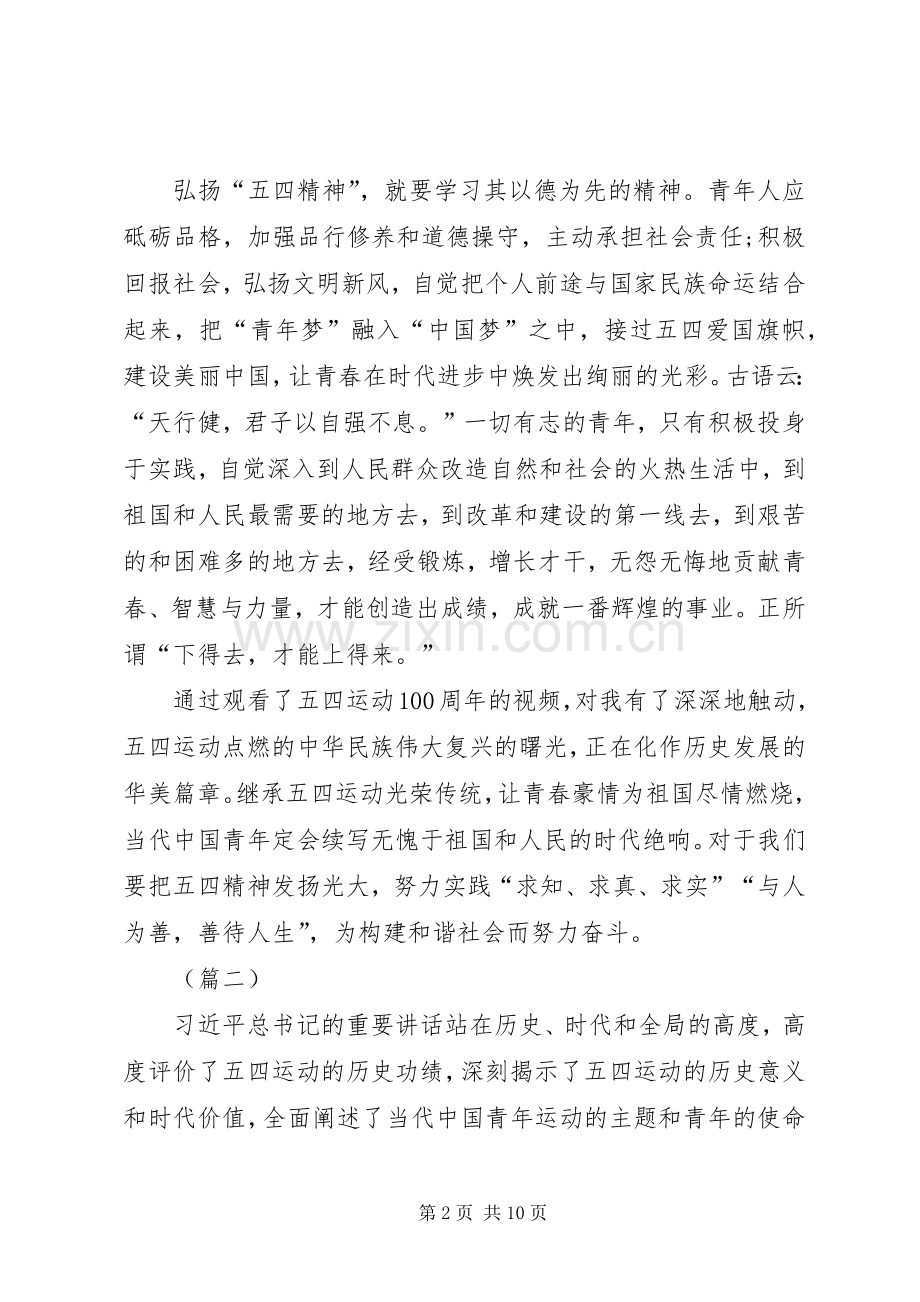 五四讲话心得体会5则.docx_第2页