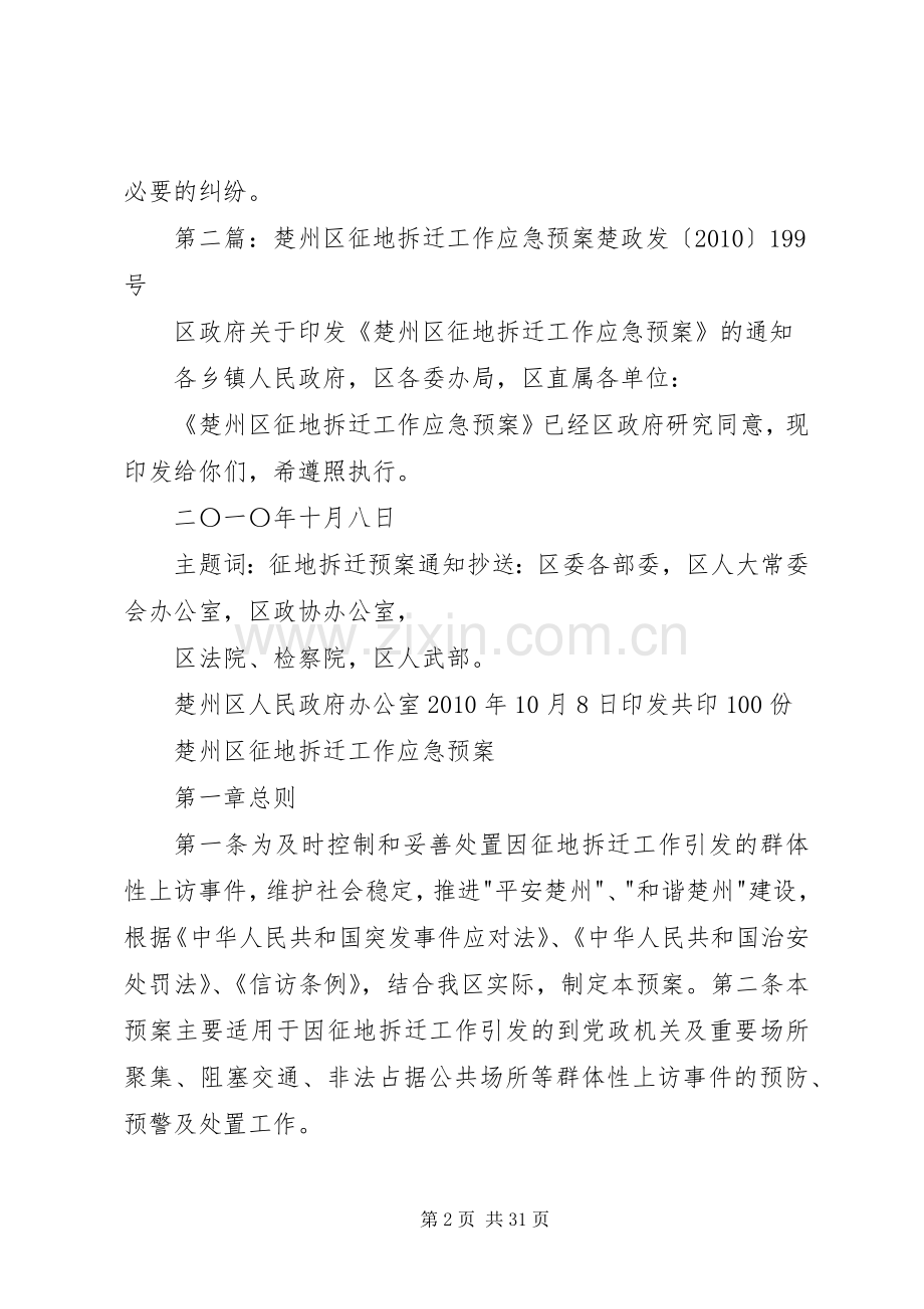 拆迁工作应急处理预案.docx_第2页