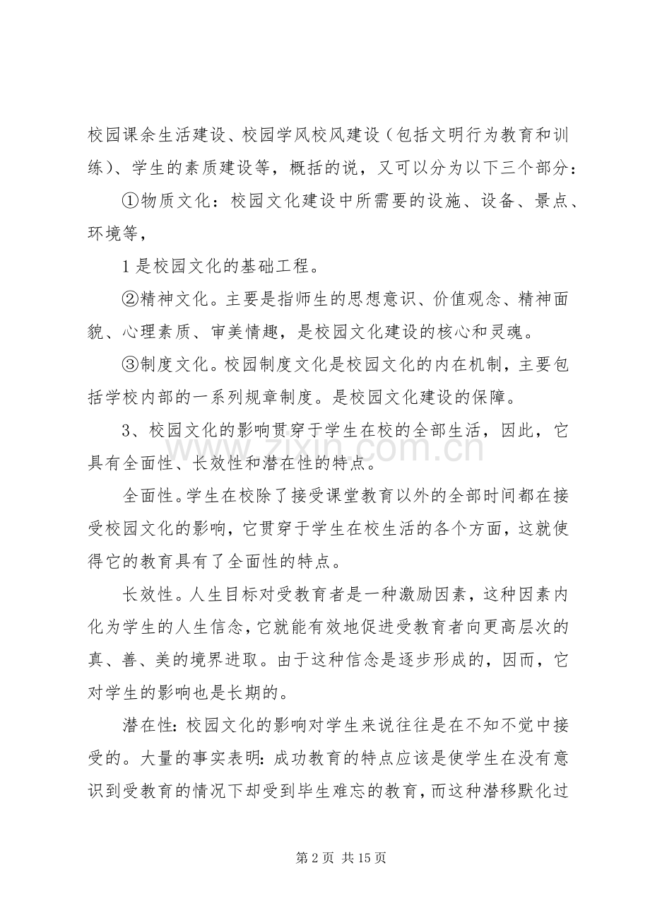 章丘四中校园文化建设方案.docx_第2页