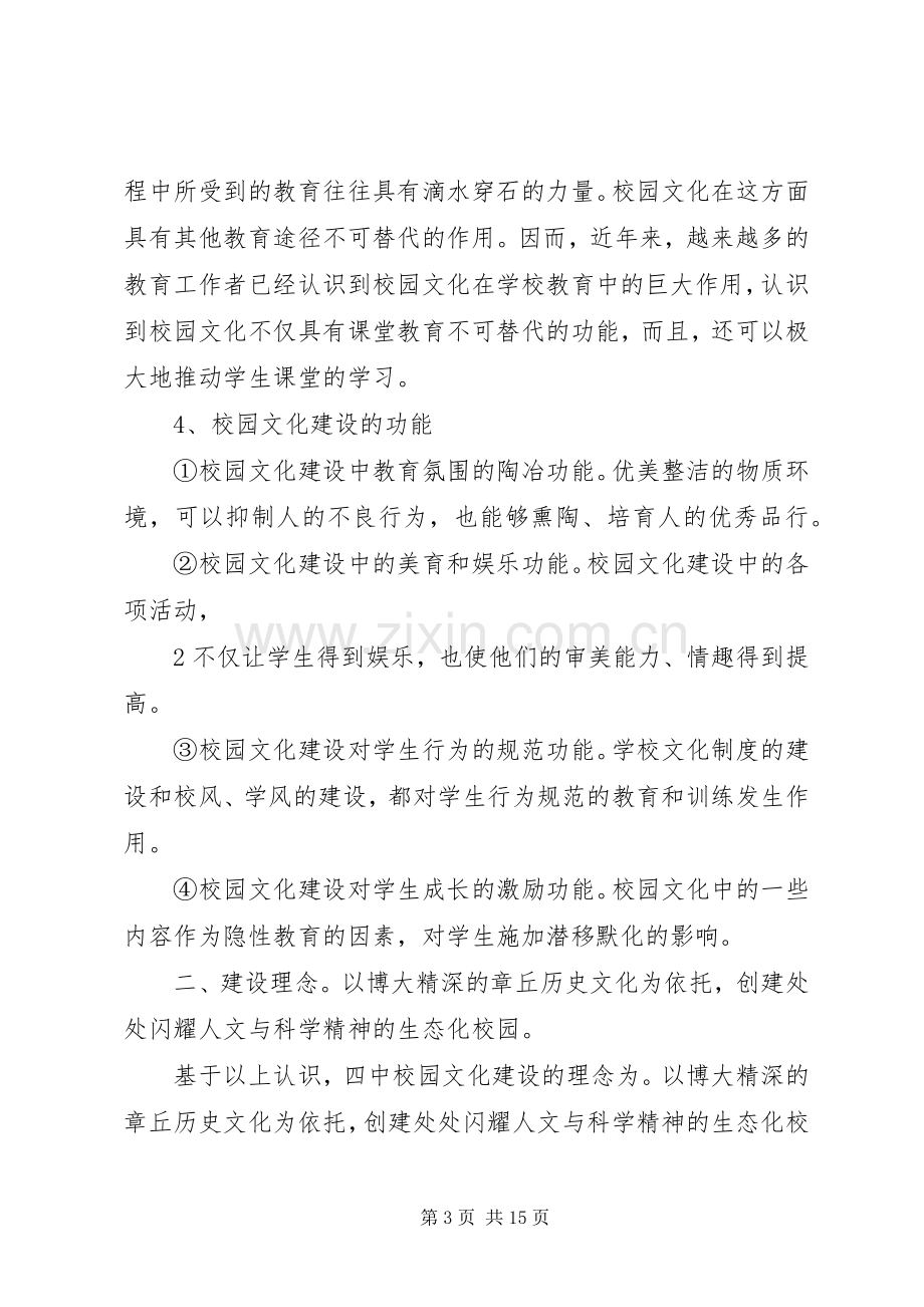 章丘四中校园文化建设方案.docx_第3页