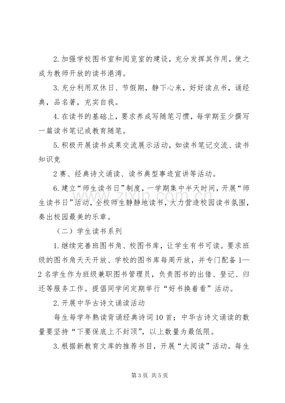 打造书香校园建设方案 .docx_第3页