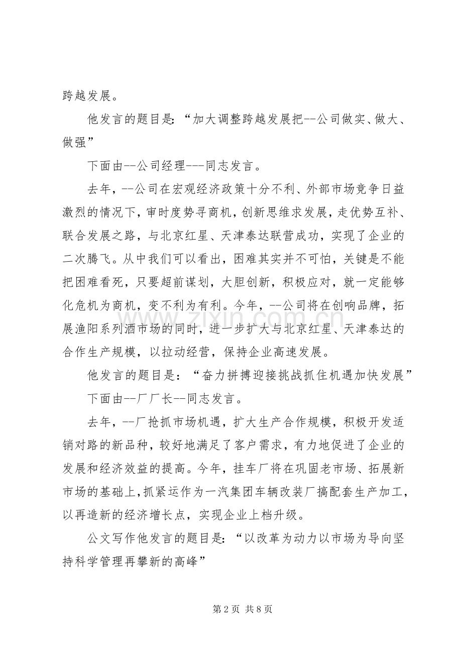 工业系统经济会议主持词.docx_第2页