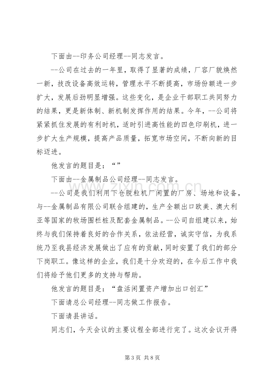 工业系统经济会议主持词.docx_第3页