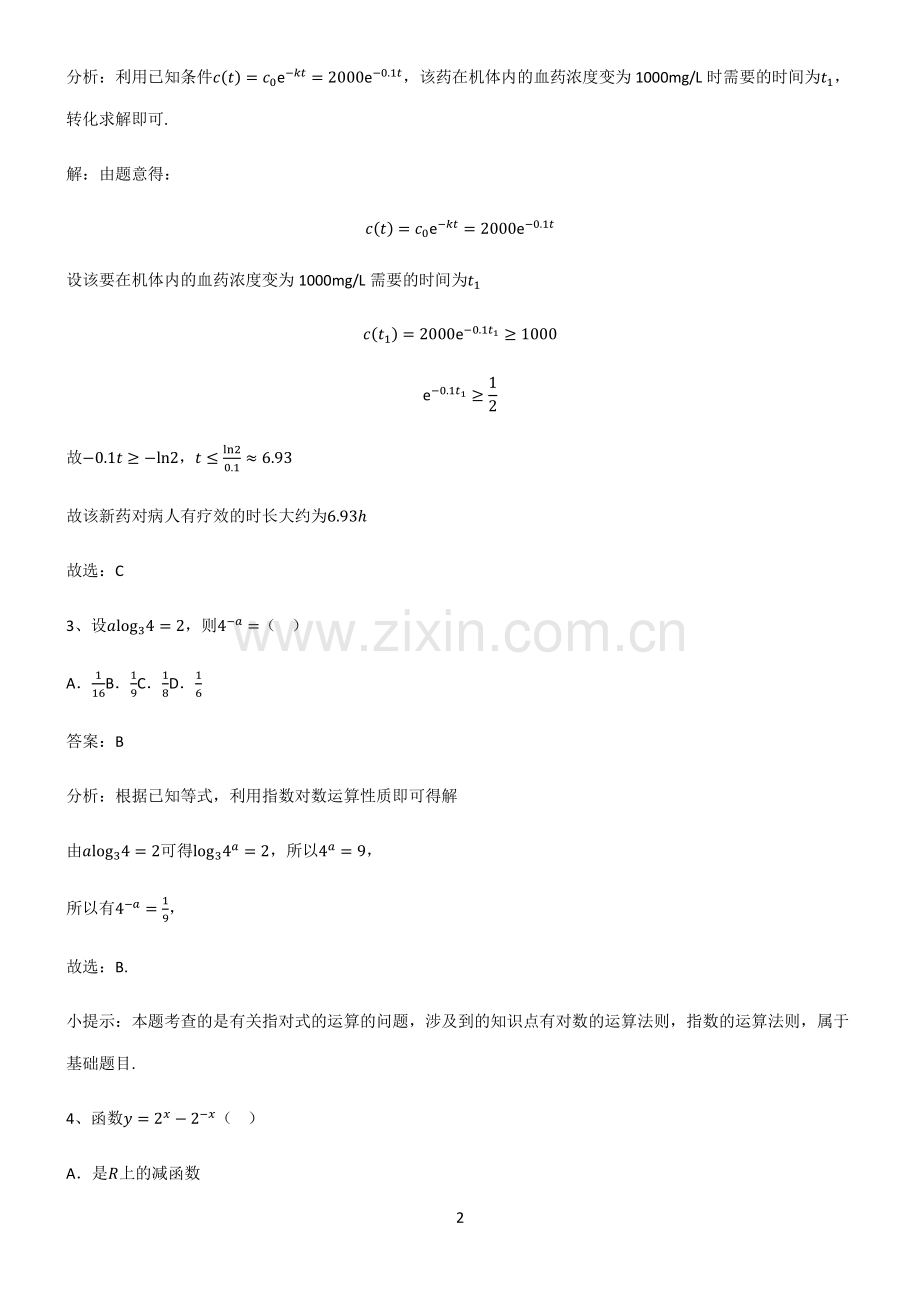 (带答案)高中数学第四章指数函数与对数函数题型总结及解题方法.pdf_第2页