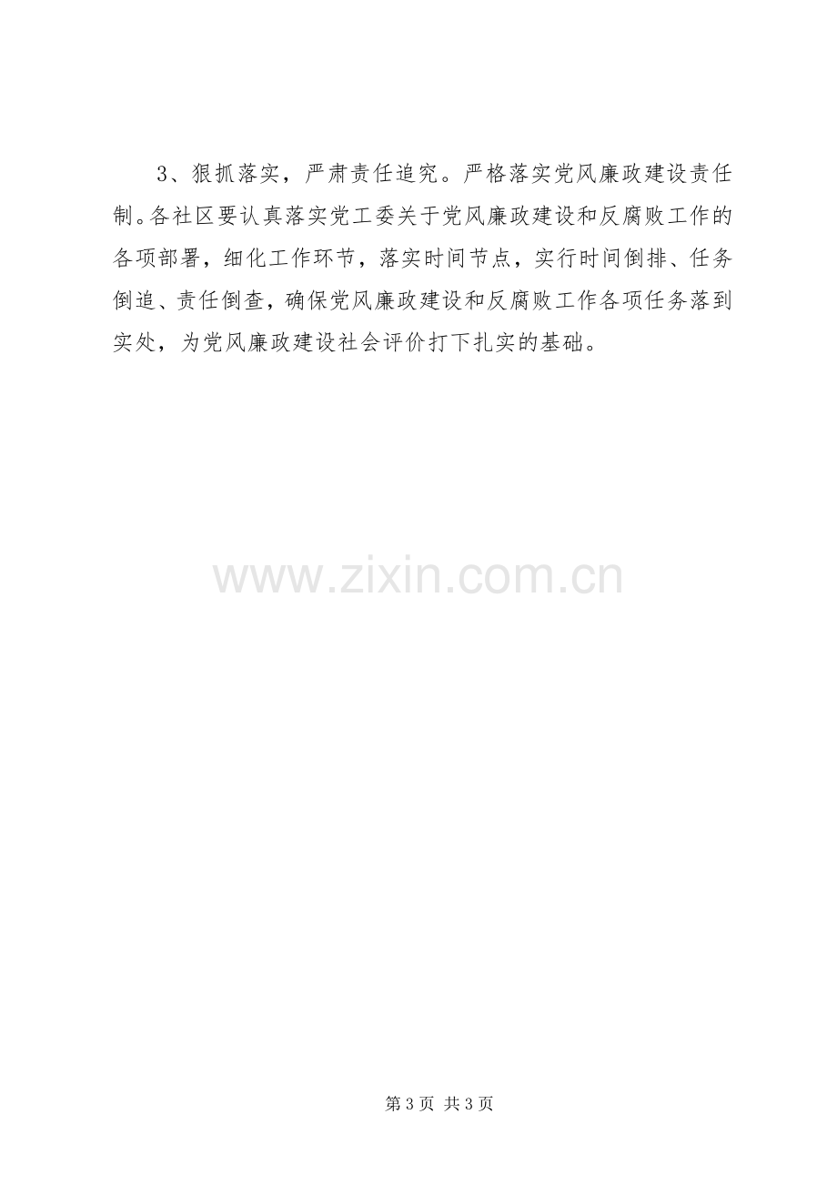 XX年党风廉政建设社会评价宣传实施方案.docx_第3页