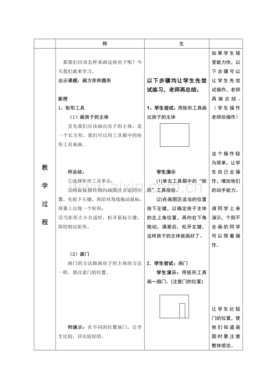 我是小小建筑师--画方形和圆形教案.doc_第3页