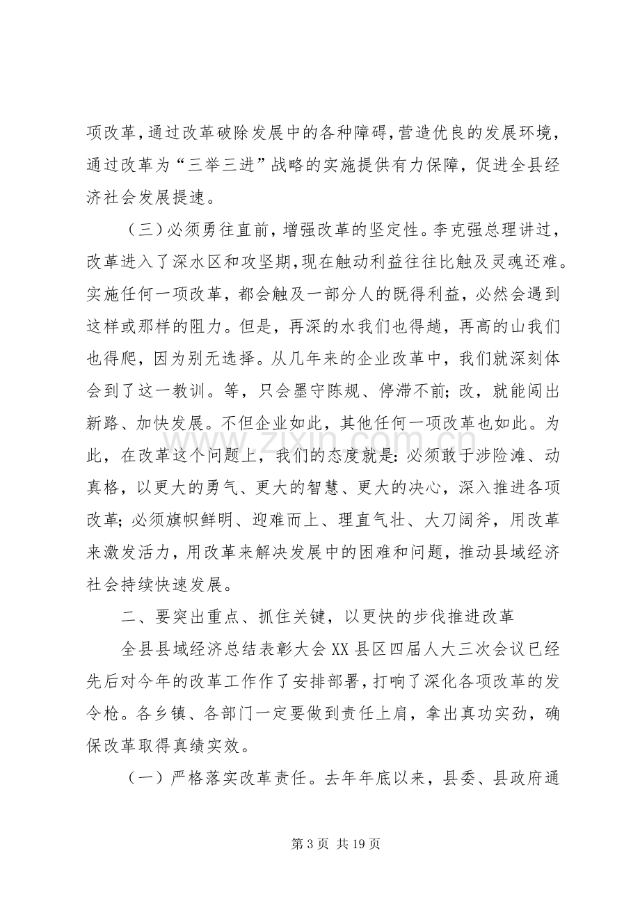 县政府廉政工作会议讲话两篇.docx_第3页