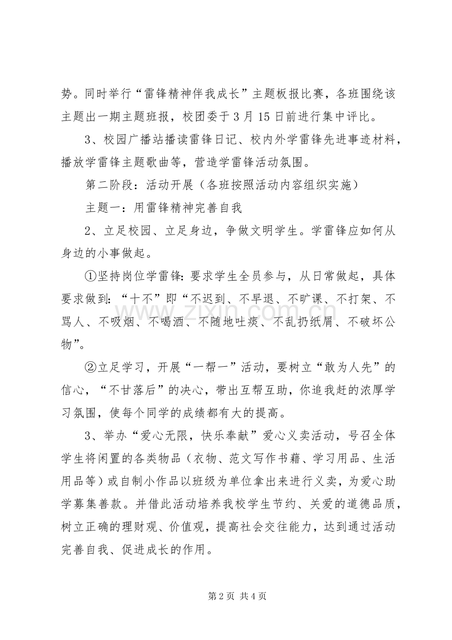 学校学习雷锋活动实施方案 .docx_第2页