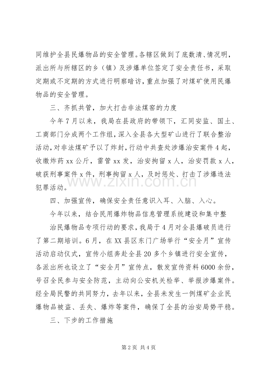 整顿和规范矿产资源开发秩序的发言.docx_第2页