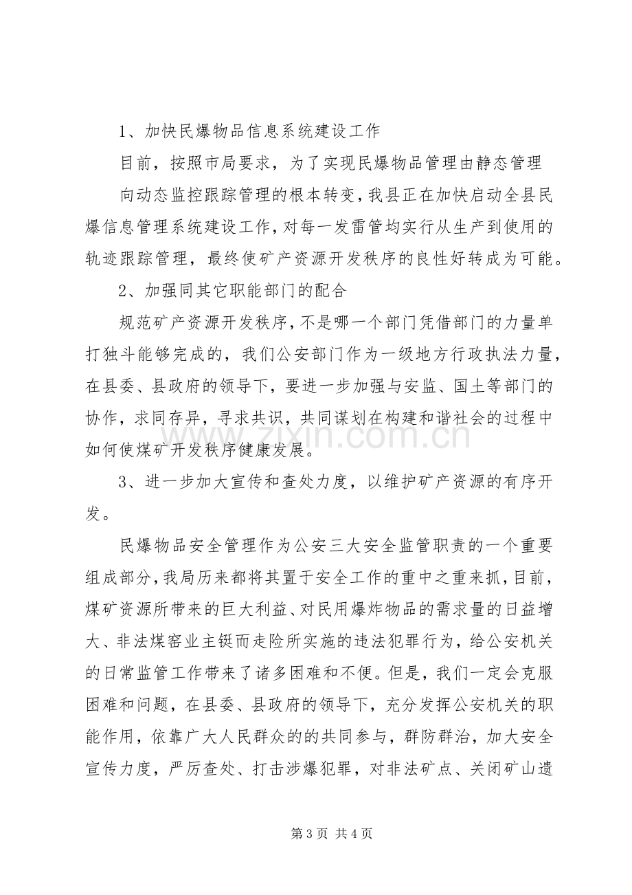 整顿和规范矿产资源开发秩序的发言.docx_第3页