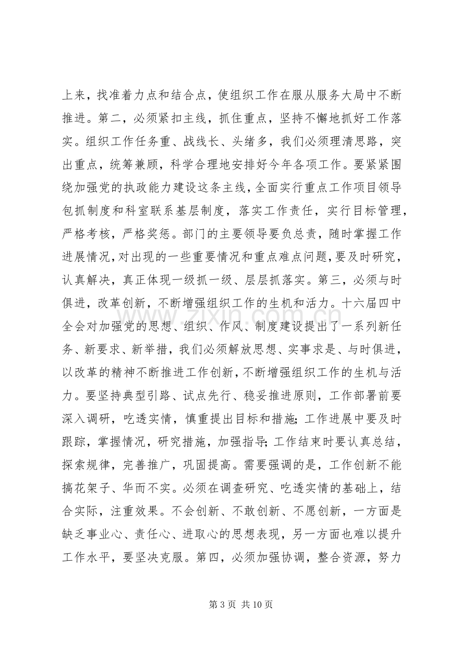 市委书记XX在全市组织部长会议结束时的讲话.docx_第3页