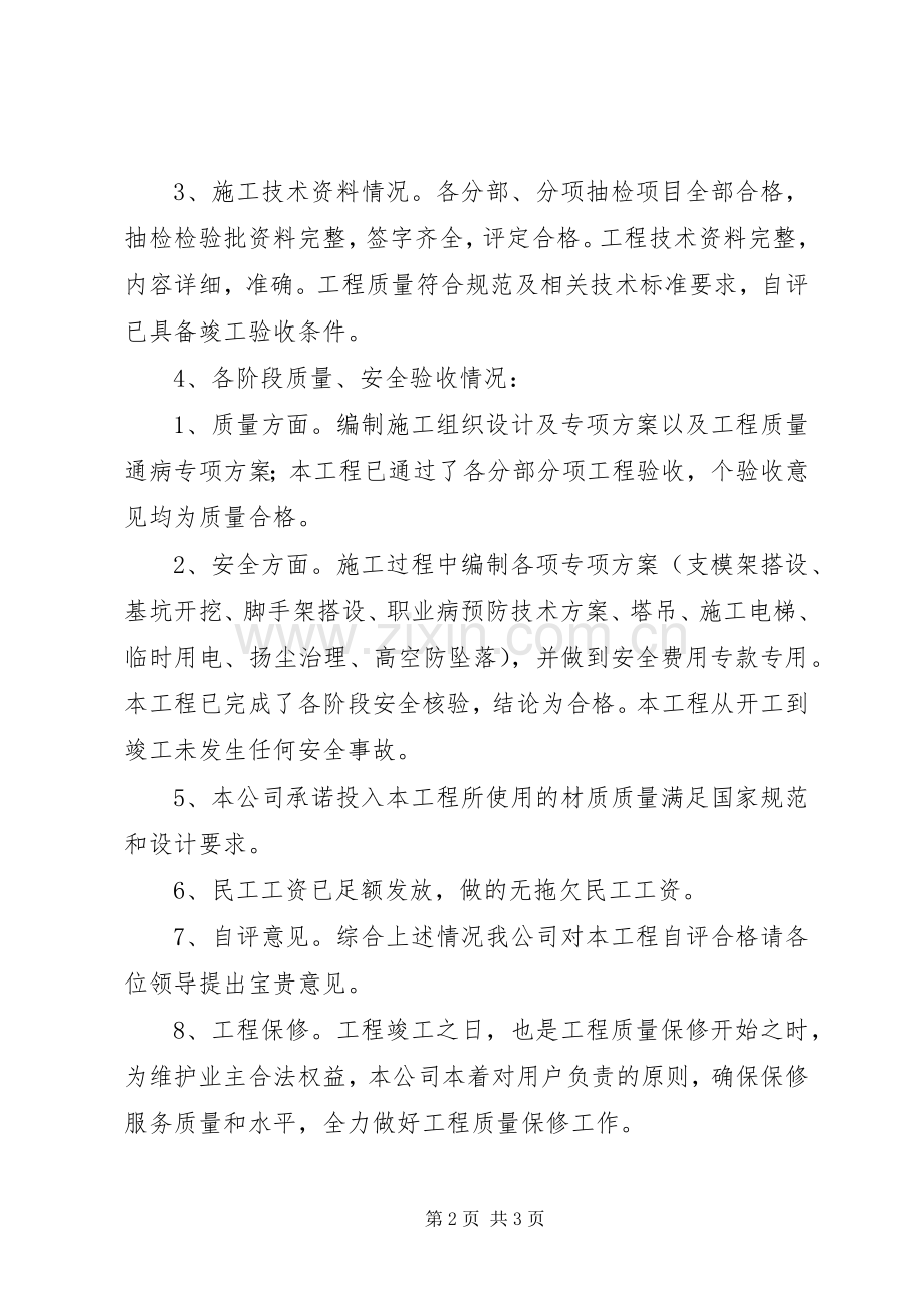 工程项目竣工验收发言.docx_第2页