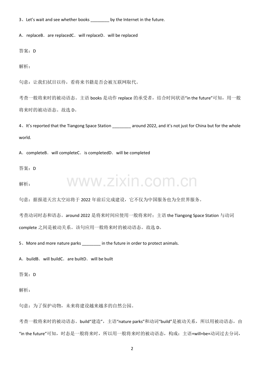 人教版初三英语一般将来时的被动语态知识汇总大全.pdf_第2页