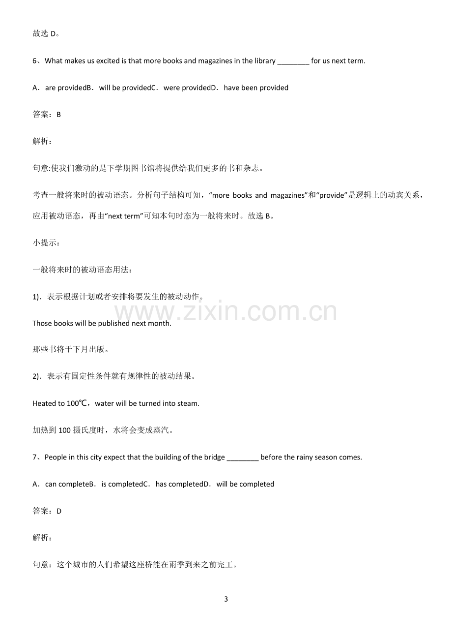 人教版初三英语一般将来时的被动语态知识汇总大全.pdf_第3页