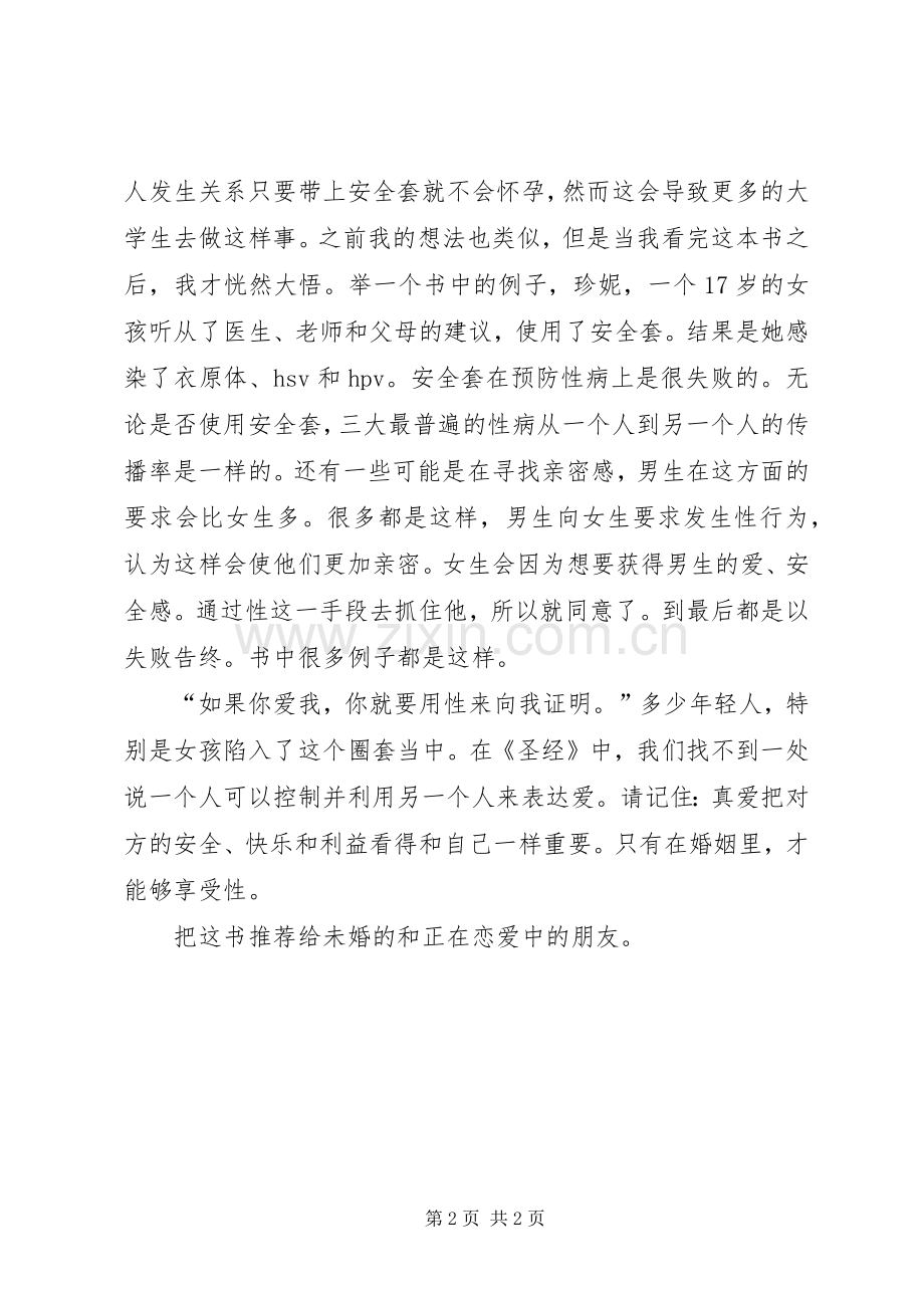 《为什么真爱需要等待》读后感 .docx_第2页