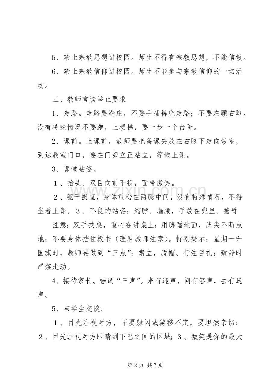 “六个禁止”实施方案.docx_第2页