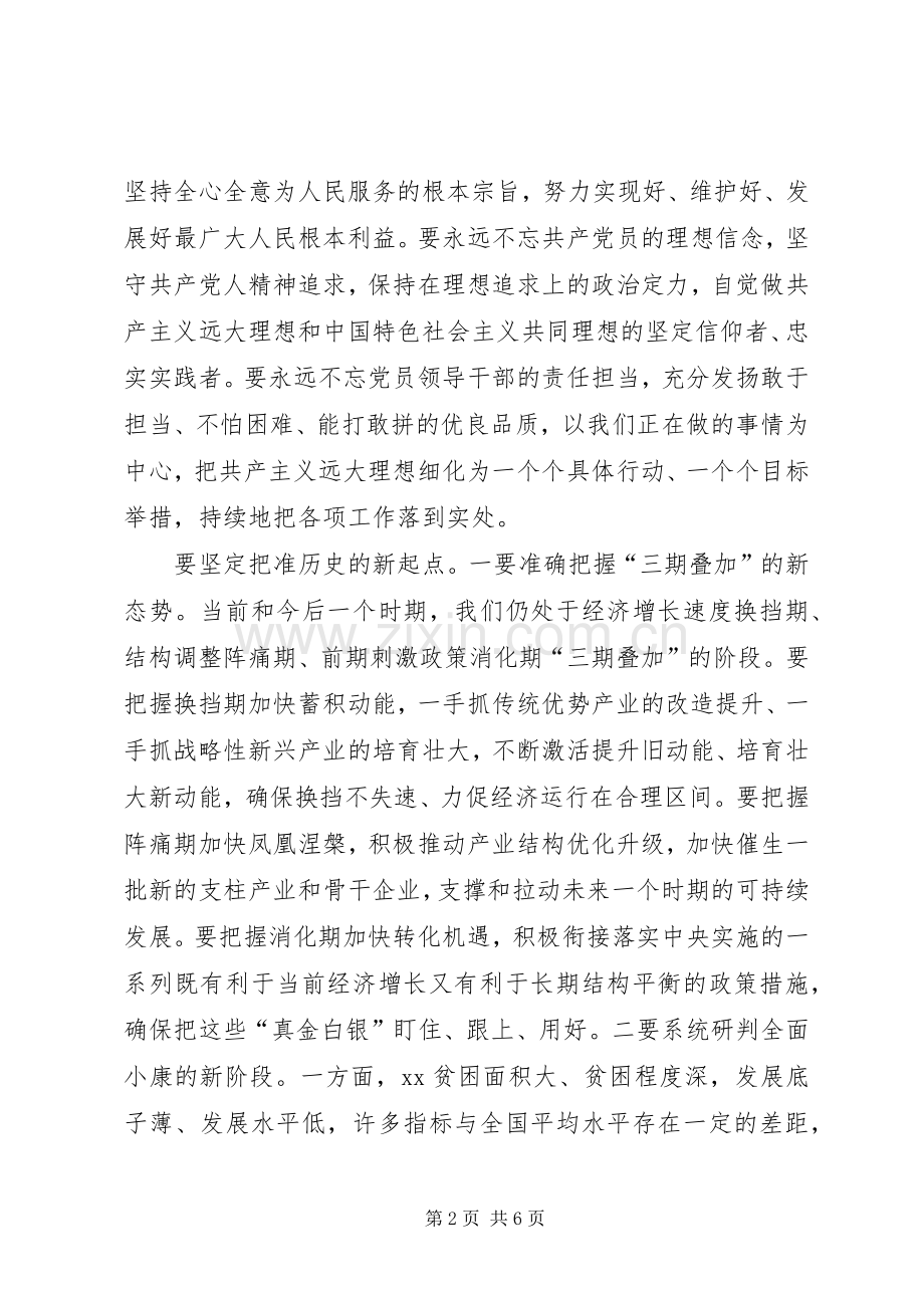 省委理论中心组学习暨“两学一做”第二次学习研讨会发言.docx_第2页