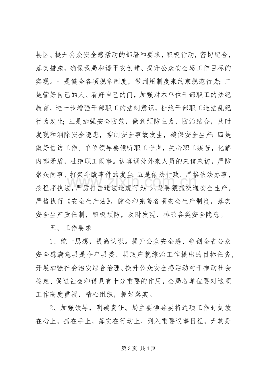 招商局治安整治活动实施方案.docx_第3页