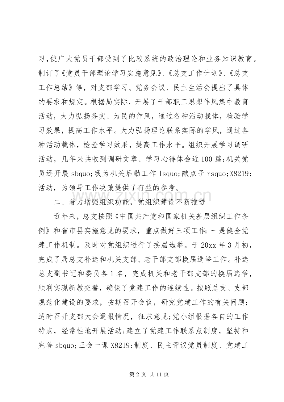 党总支换届大会上的讲话稿.docx_第2页