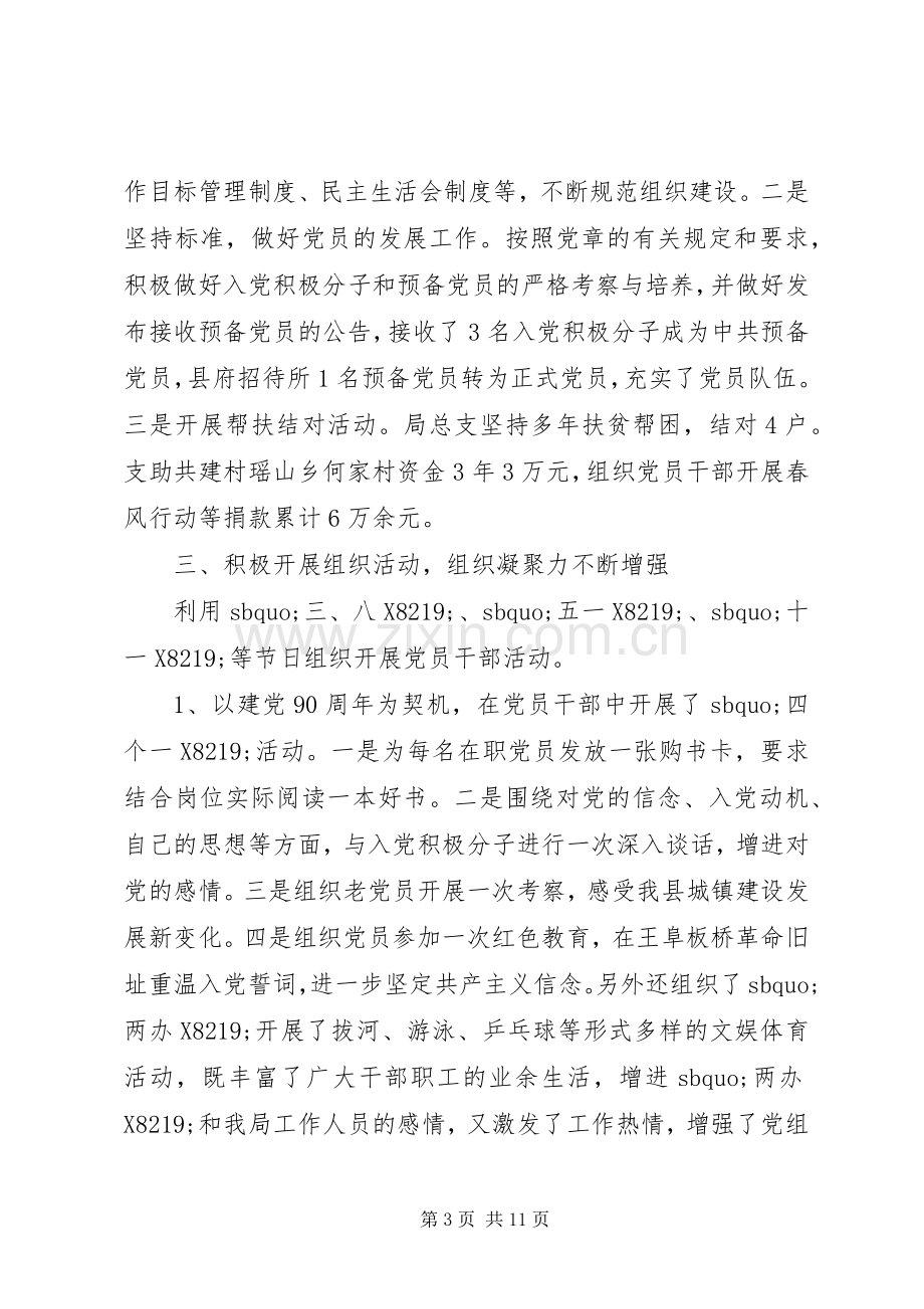 党总支换届大会上的讲话稿.docx_第3页