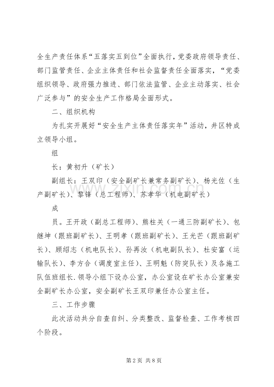 安全生产主体责任落实年活动方案.docx_第2页