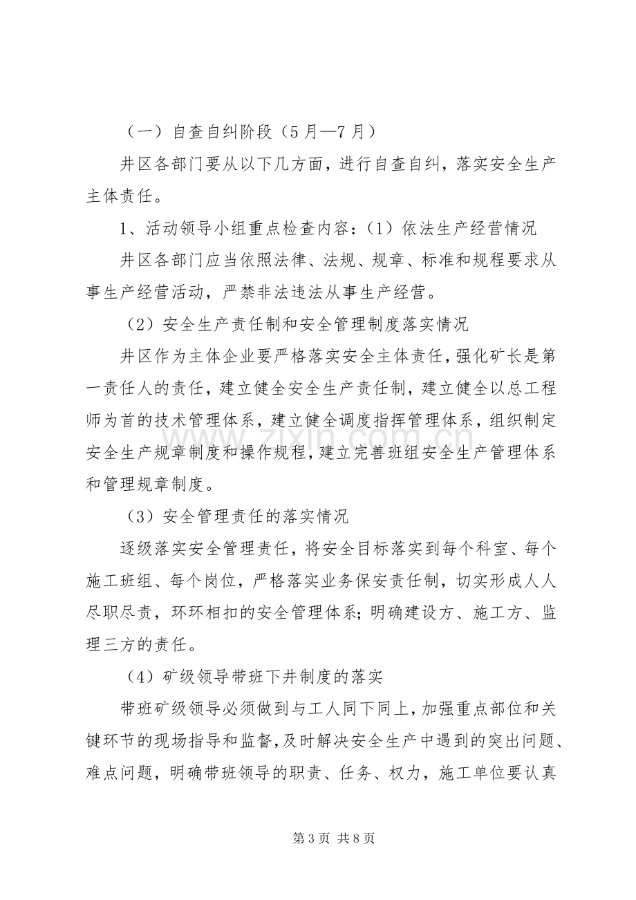 安全生产主体责任落实年活动方案.docx_第3页