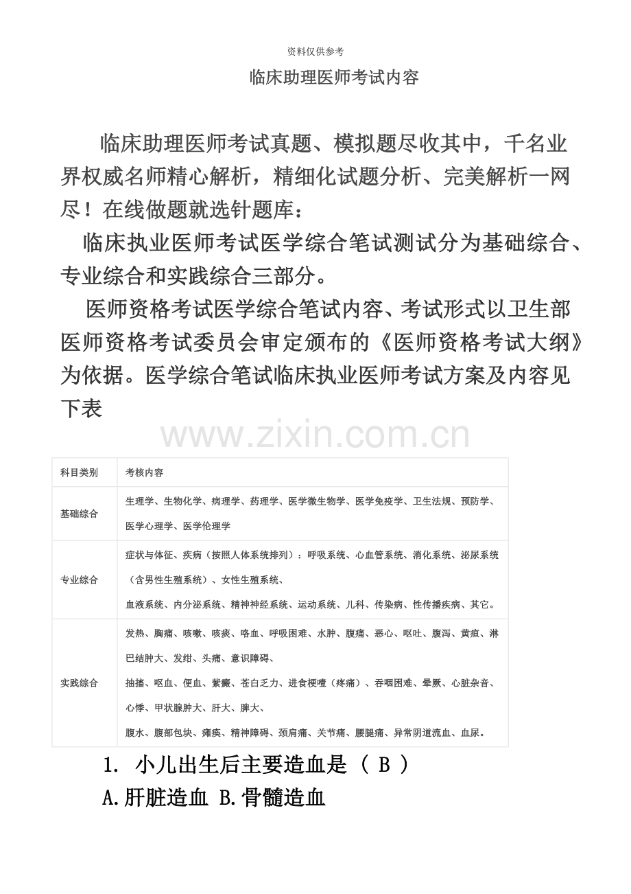 临床助理医师考试内容.doc_第2页