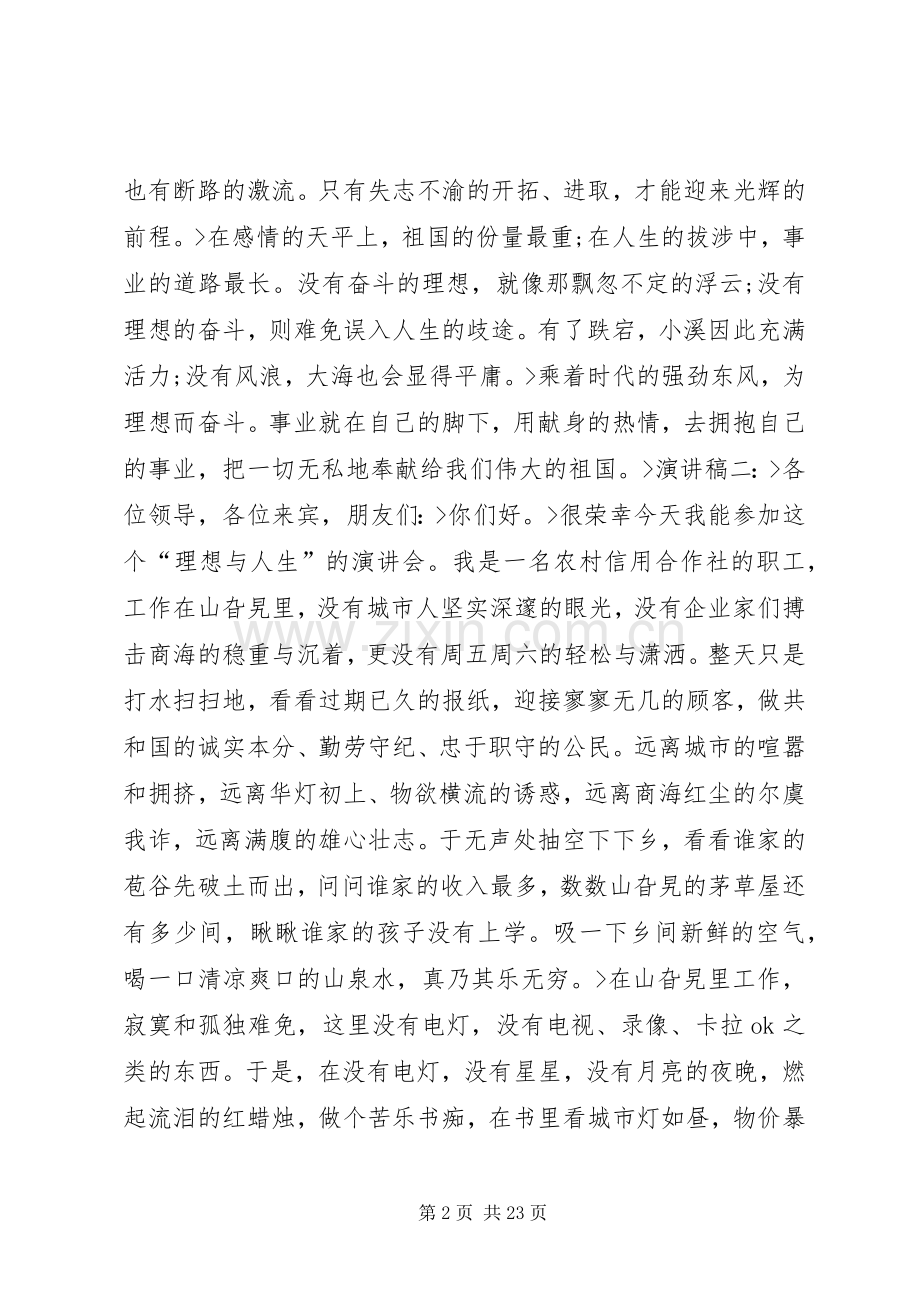 青春信念理想演讲稿.docx_第2页