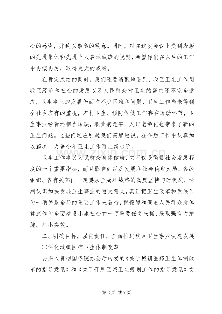 区长在全区卫生工作会议上的讲话.docx_第2页