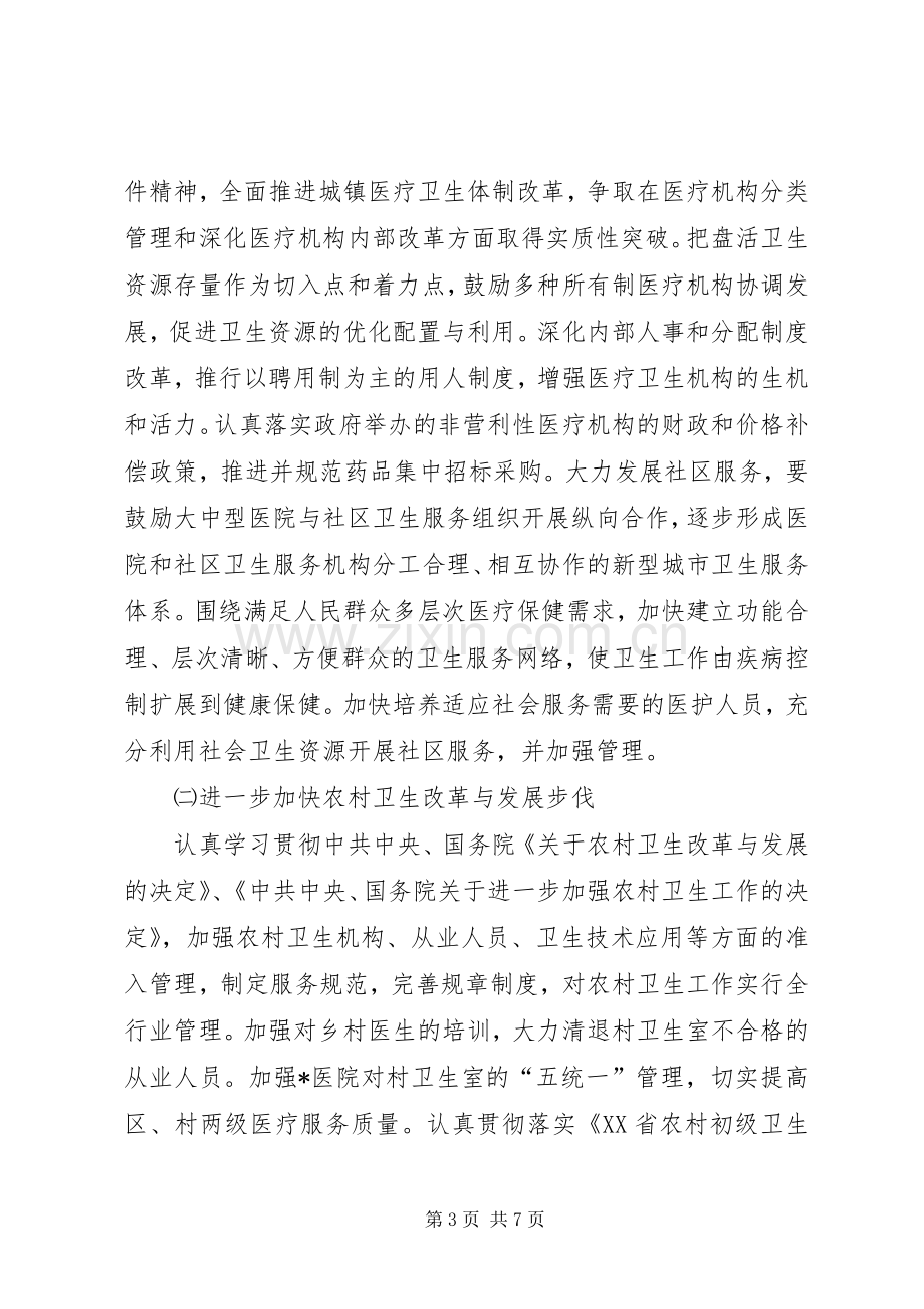 区长在全区卫生工作会议上的讲话.docx_第3页