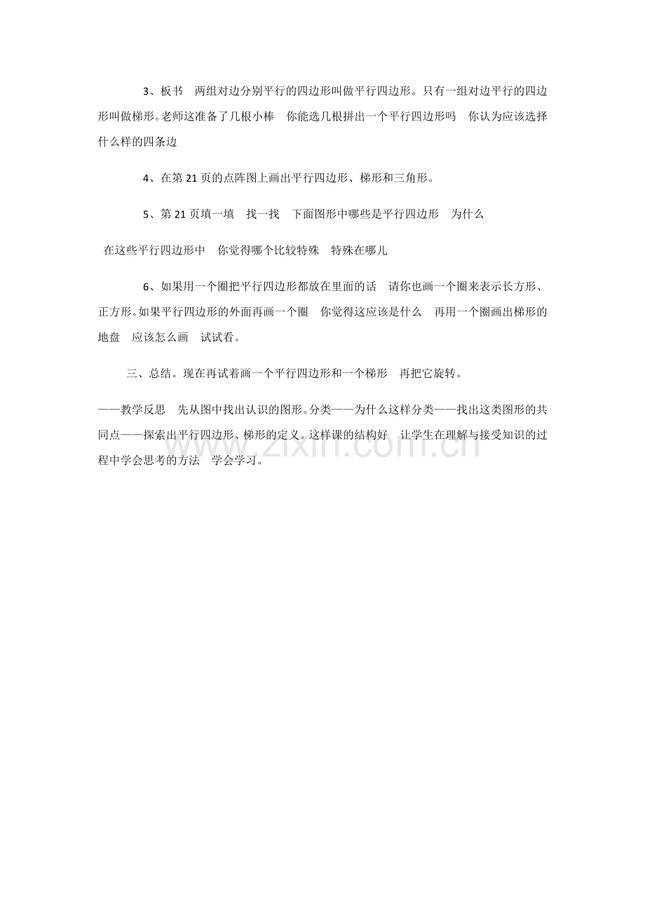 小学数学北师大2011课标版四年级认识图形.docx_第2页