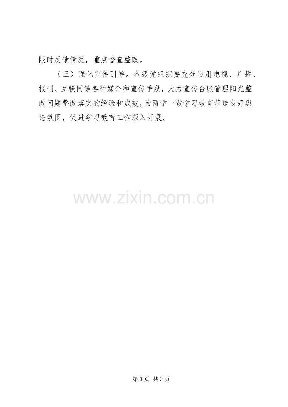 全县“两学一做”学习教育问题整改实施方案.docx_第3页