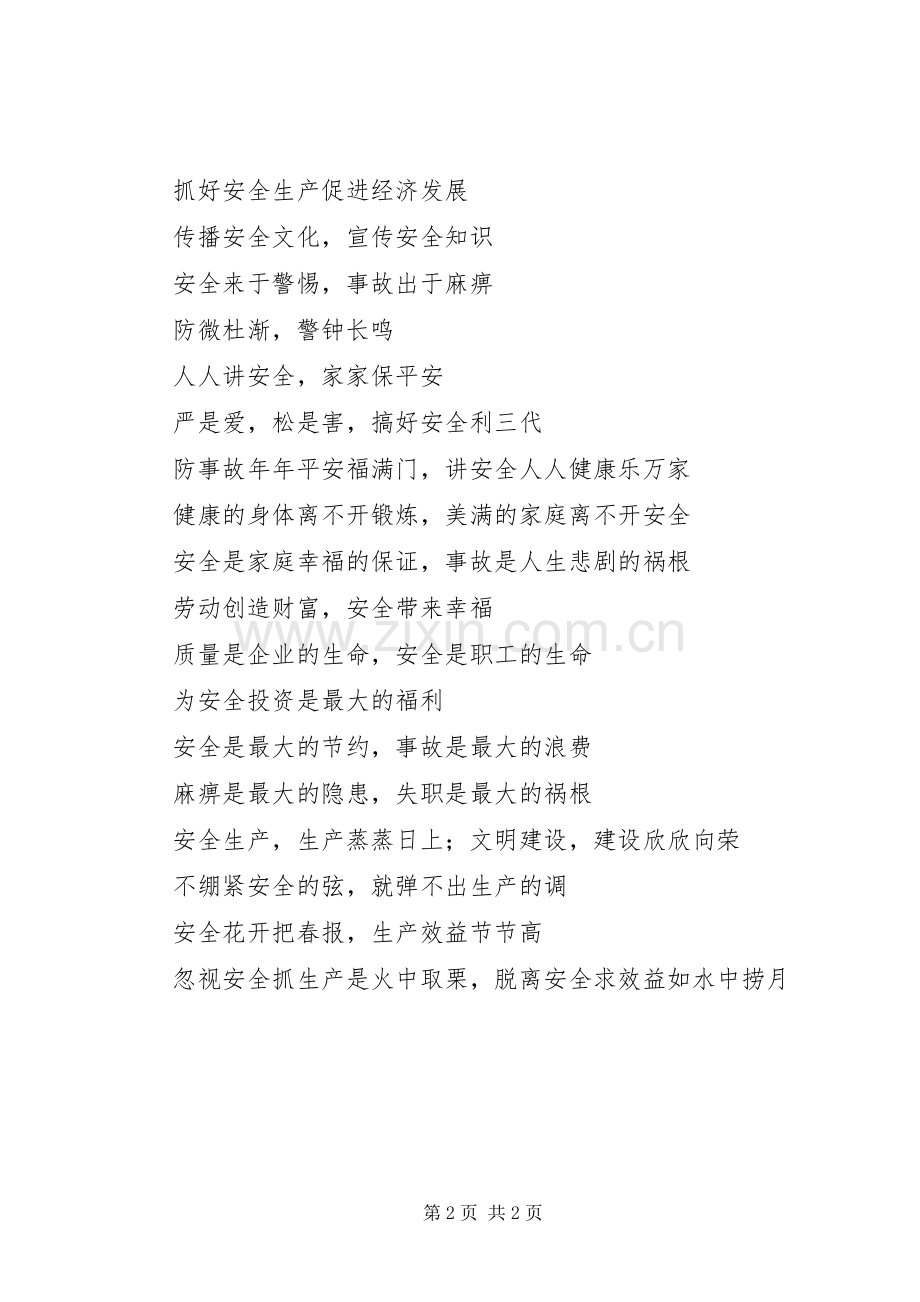 绿色环保宣传标语 (6).docx_第2页