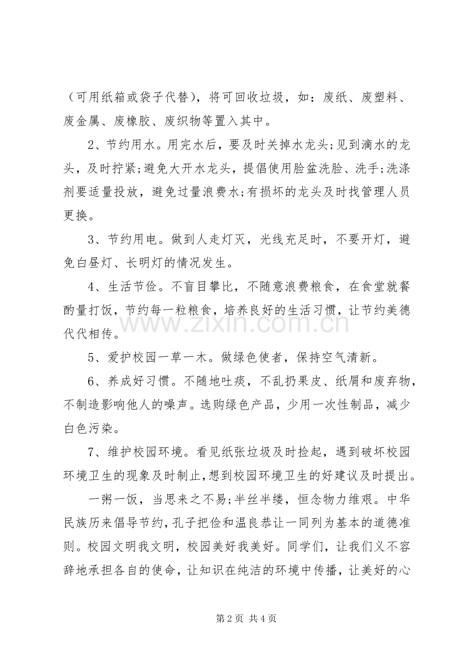 绿色环保倡议书20XX年.docx_第2页