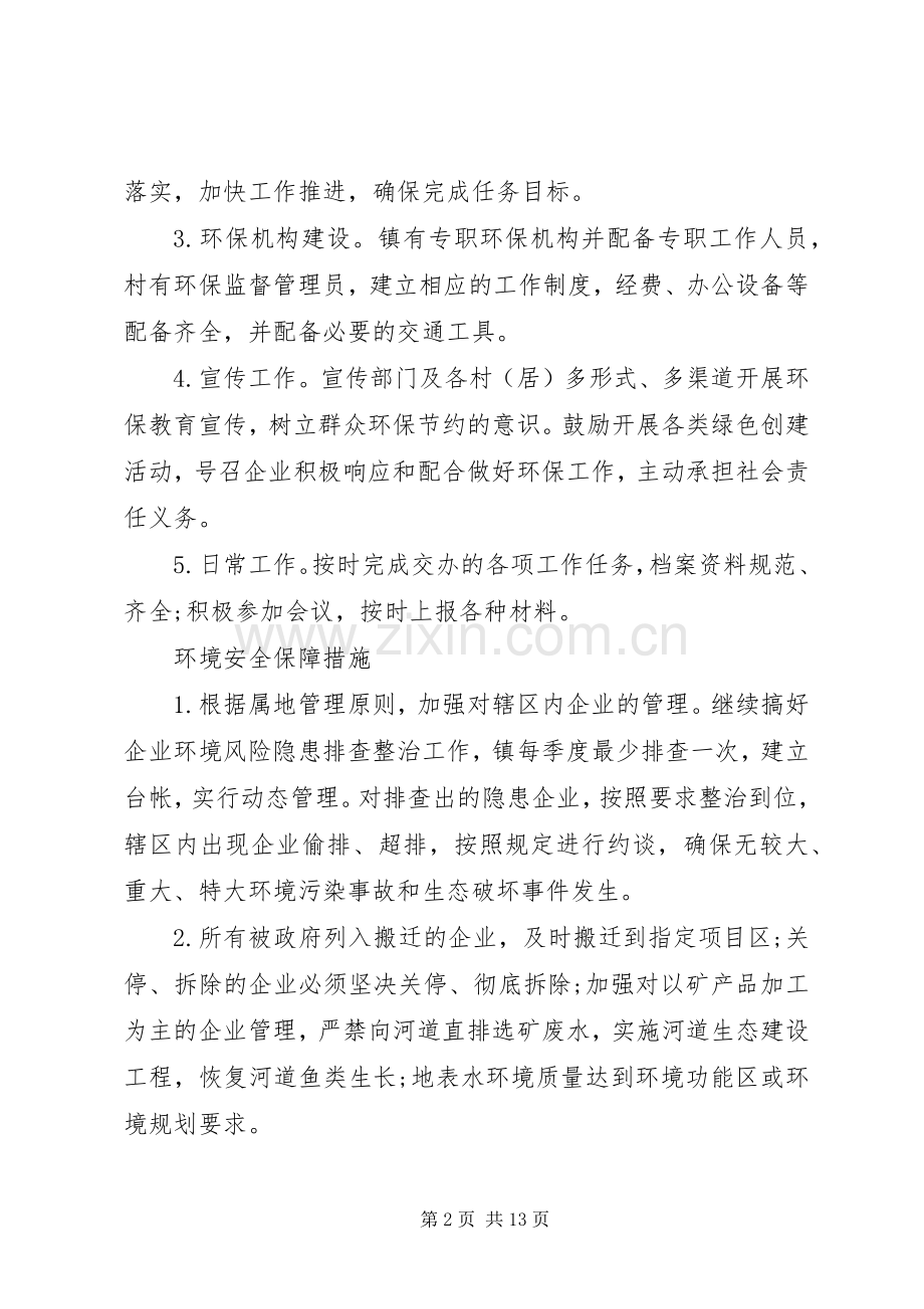 社区环境保护方案.docx_第2页