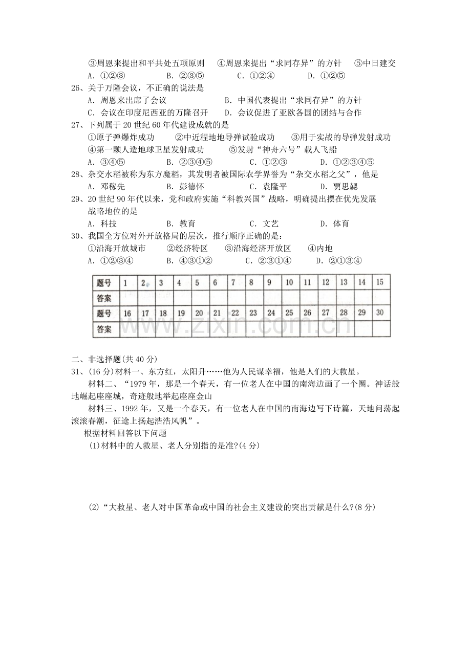 八年级下册期末模拟题2.doc_第3页