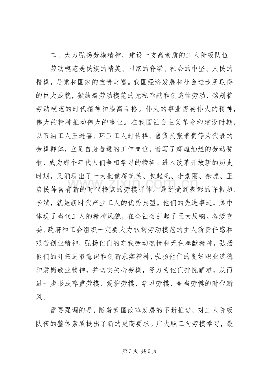 在庆祝“五一”国际劳动节大会上的讲话.docx_第3页