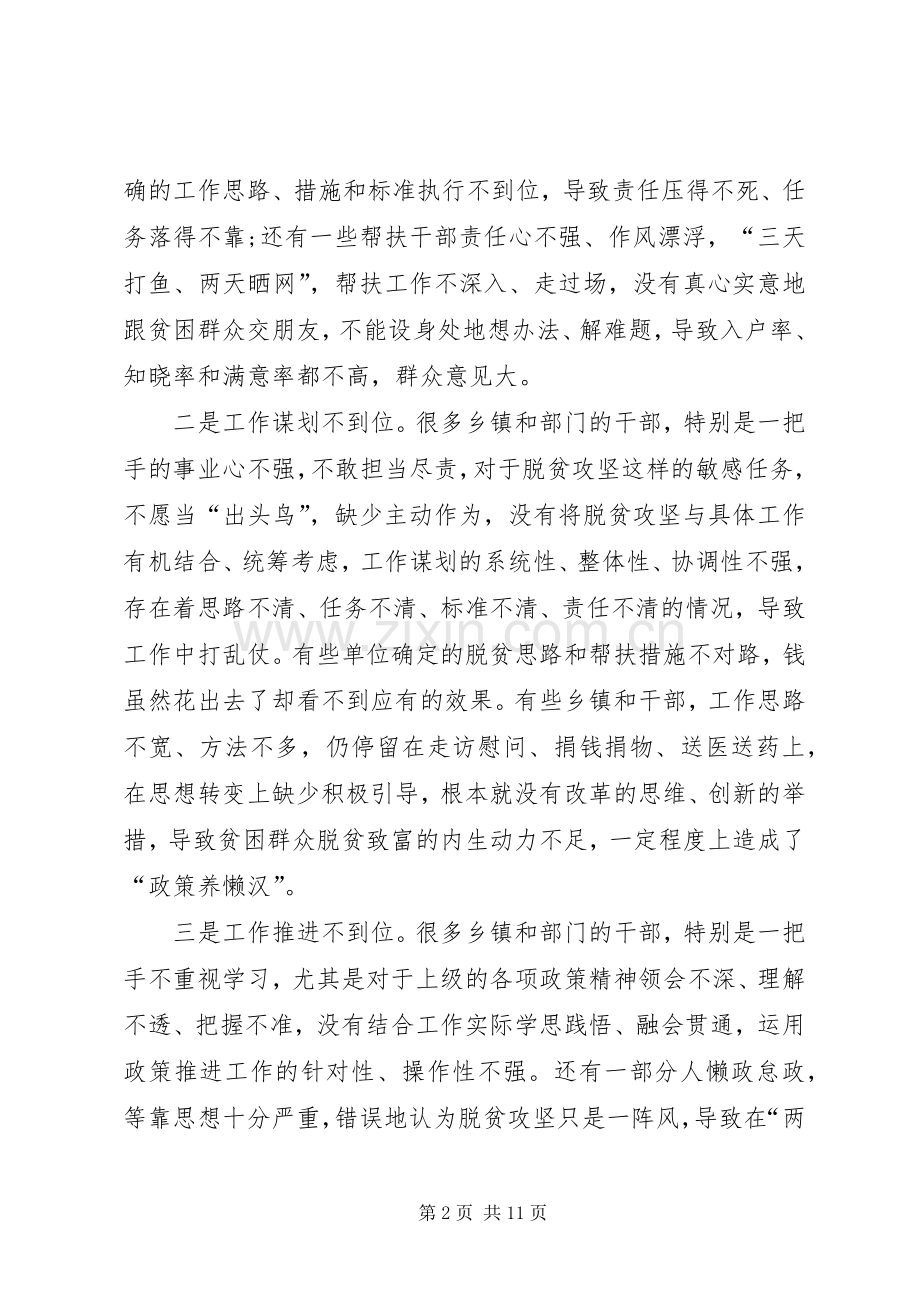 在脱贫攻坚“回头看”工作推进会议上的讲话[5篇范例].docx_第2页