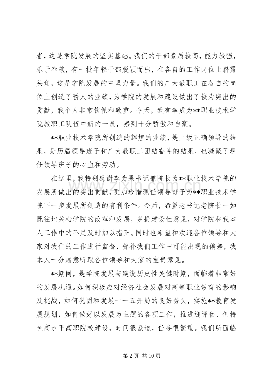 新任党委书记任职表态发言.docx_第2页