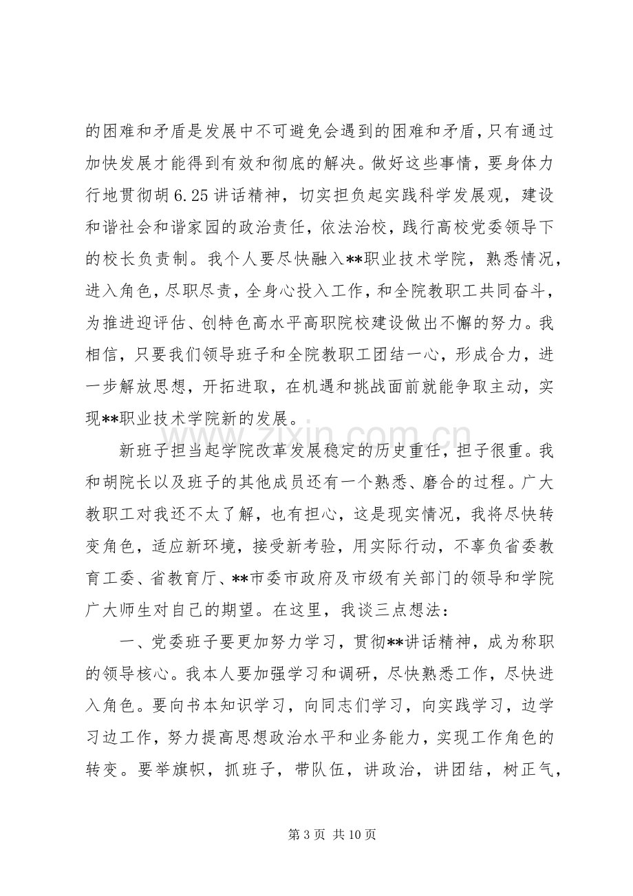 新任党委书记任职表态发言.docx_第3页