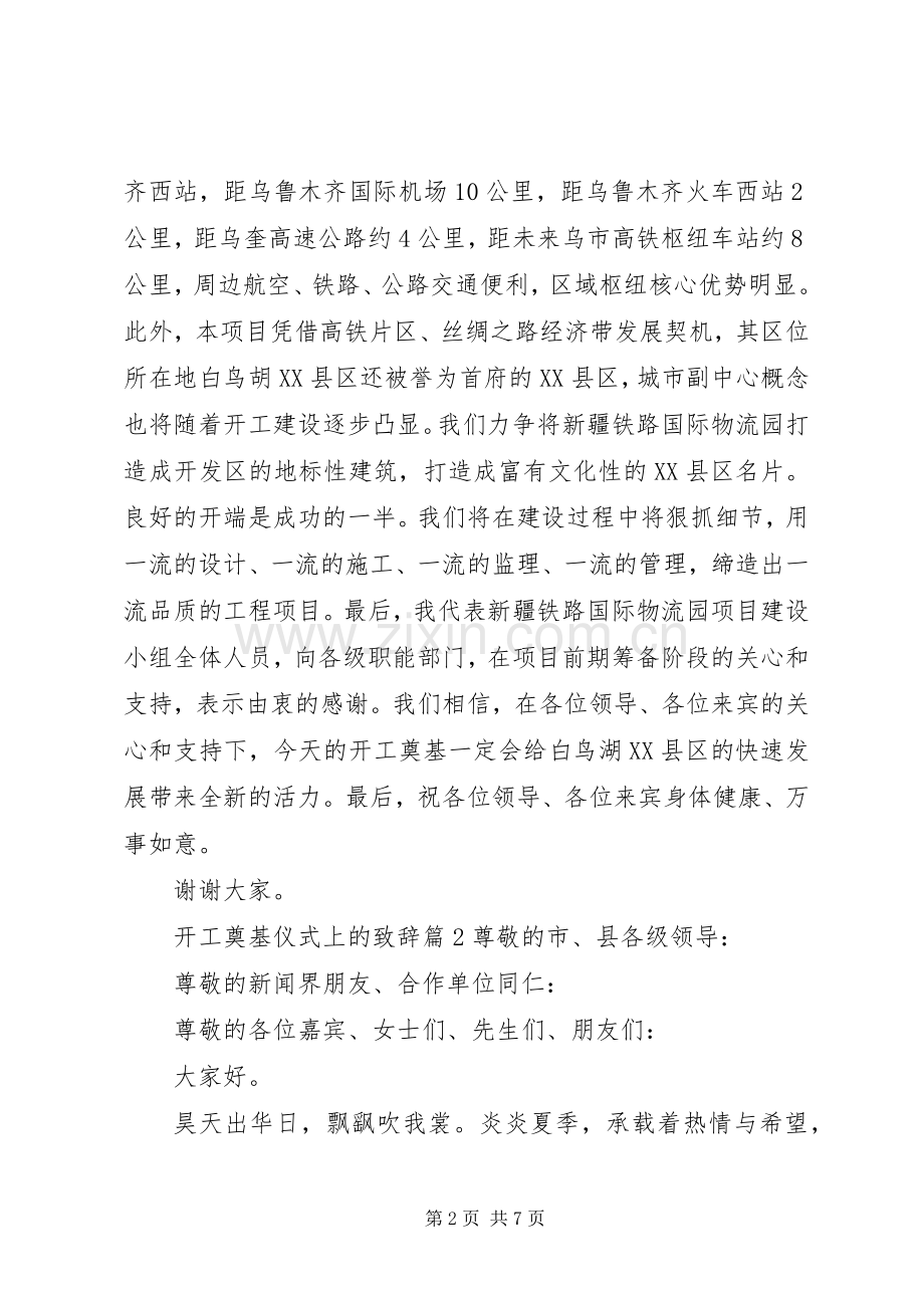 开工奠基仪式上的致辞.docx_第2页