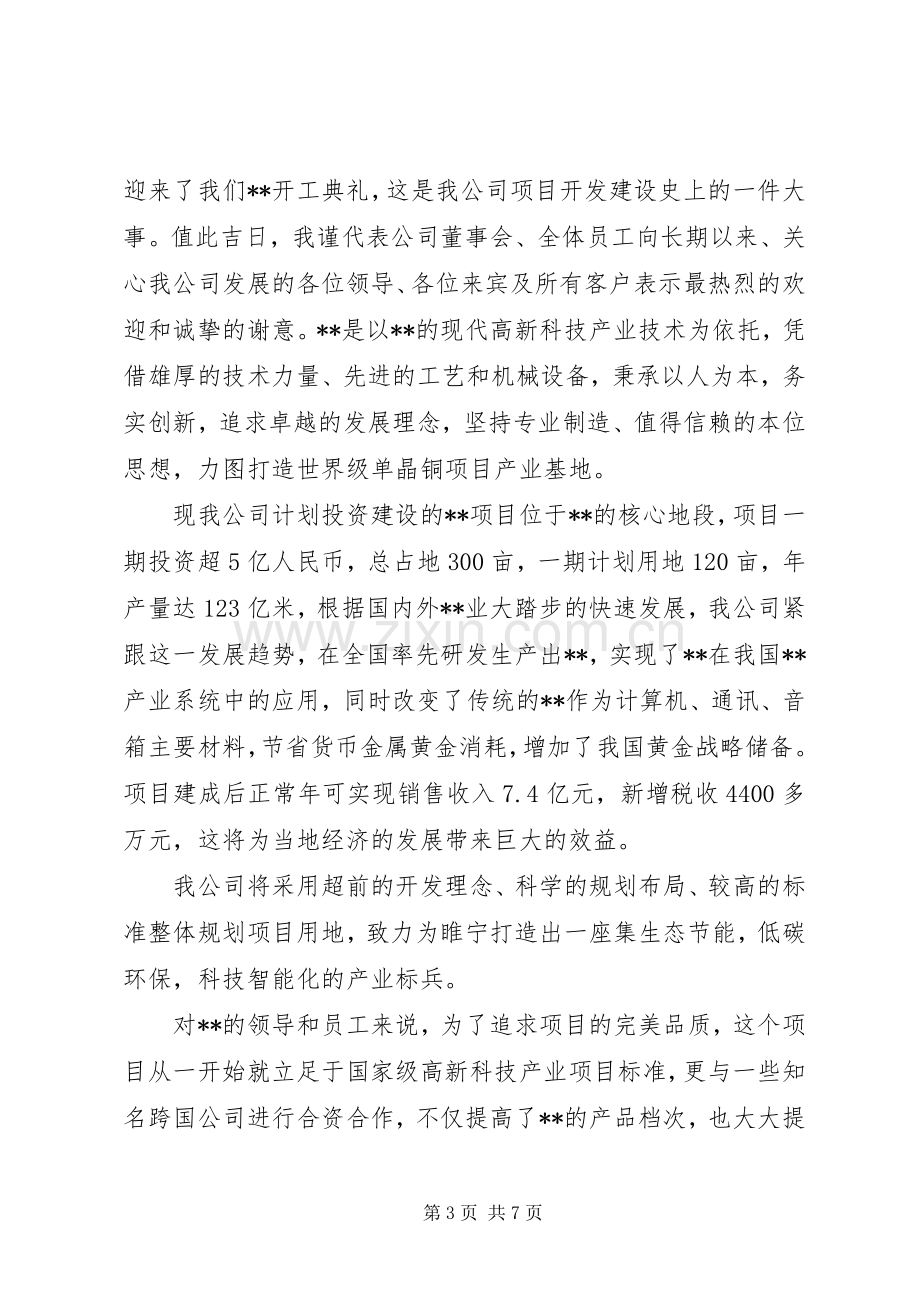 开工奠基仪式上的致辞.docx_第3页