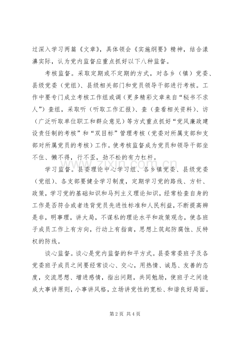 在党风廉政建设会议上的发言提纲材料(9).docx_第2页