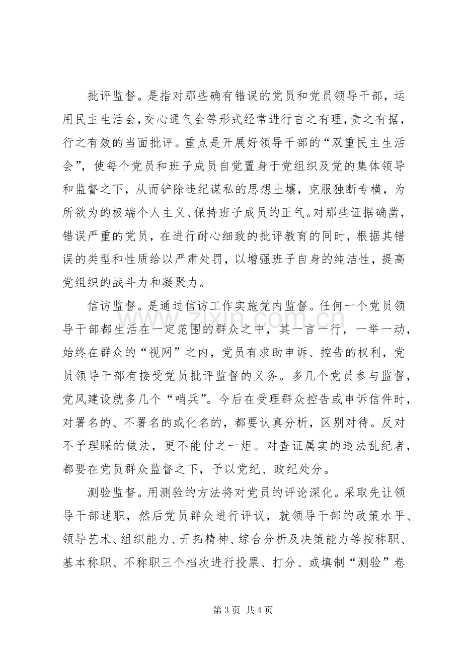 在党风廉政建设会议上的发言提纲材料(9).docx_第3页